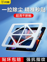 閃魔無塵倉秒貼適用iPadPro2021鋼化膜11平板2022款電腦10.9高清第九代Air5/4蘋果2020款mini6全屏10.2保護膜