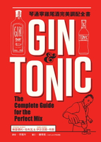 【電子書】Gin & Tonic琴通寧雞尾酒完美調配全書