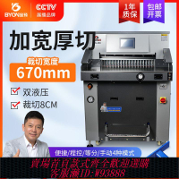 電動切紙機 弘文MQ-6S8液壓切紙機裁紙刀高速電動裁切刀厚重型全自動裁切機