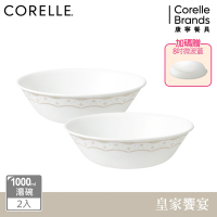 【美國康寧】CORELLE 皇家饗宴2件式1000ml湯碗組(加贈8吋微波蓋x1)-BA