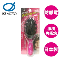 【原裝進口】池本 DU-BOA 防靜電美髮梳 S號 日本製 護髮梳 梳子 池本梳 IKEMOTO ASN609 001860