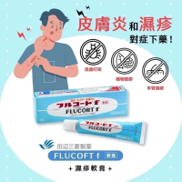 日本田邊三菱製藥 Flucort f 濕疹藥膏 10g