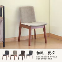 RICHOME 和風尊貴餐椅W49 × D60 × H83 cm