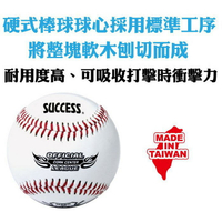 成功SUCCESS S4101 軟木硬式縫線棒球(比賽用)