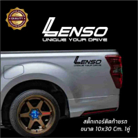สติ๊กเกอร์ LENSO สติ๊กเกอร์ตกแต่งรถยนต์ ขนาด10X30 ซม. ราคาต่อ 1 คู่ (2 ชิ้น) คําแนะนําการขายที่ร้อนแ