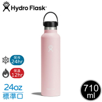 【Hydro Flask 美國 24oz 標準口真空保溫鋼瓶《櫻花粉》】FS24SX/保溫杯/保溫瓶/隨身瓶/水壺/單手杯
