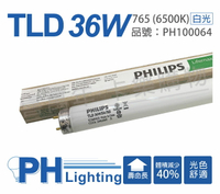 (25入)PHILIPS飛利浦 TLD 36W/54 T8標準省電燈管 _ PH100064
