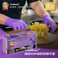 【Yashimo】優級無粉檢驗紫色NBR手套 四盒入(100支/盒) 全掌深壓紋/優級加厚/24公分長