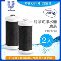 【聯合利華】Pureit龍頭式淨水器濾芯FTX30C05*2入