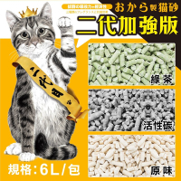 iCat寵喵樂-環保天然豆腐砂 6L(CatLitter貓砂)二代加強版(吸臭無塵豆腐砂) x 2入組