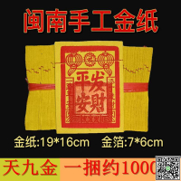 閩南金紙公司工廠拜土地公觀音拜拜燒小九金正金張張金箔平安招財-UM.有米家居
