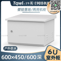 【全球優品滙】室外防雨水標準機櫃6u監控光纖通信基站戶外一體化網絡機櫃0.35米
