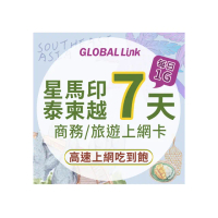 【GLOBAL LINK 全球通】星馬 印尼 泰國 柬埔寨 越南 7天上網卡 7GB 過量降速 4G吃到飽(多國通用 即插即用)