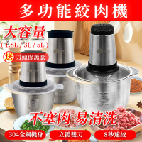 【JU JIA JIA 居家家】304不鏽鋼電動絞肉機 5L(電動絞肉機/絞肉機/攪拌器/攪肉機/打肉機/料理機/切菜機)