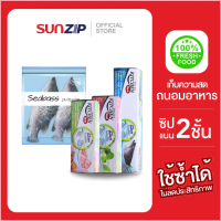 SUNZIP | ถุงซิปคู่ถนอมอาหาร Food Grade ถุงซิปกันกลิ่นออก ถุงซิปคู่กันน้ำและอากาศได้สนิท ไม่มีกลิ่นรบ