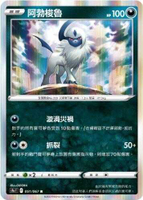 【CardMaster】寶可夢紙牌 中文版 PTCG 對戰地區 S9a_R_051/067 阿勃梭魯