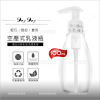 台灣製E207空壓式塑膠分裝乳液空瓶(Z)-100mL[57291] [領券最高折$300]✦2024新年特惠
