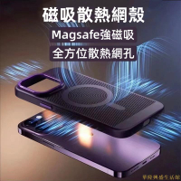 透氣散熱 磁吸無線充 手機殼 適用蘋果 iPhone 14 13 12 11 Pro Max 14pro 防摔殼 保護殼