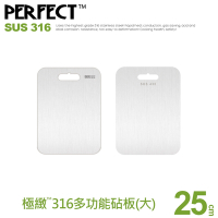 【PERFECT 理想】極緻316不銹鋼砧板-小(25cmx34cm)