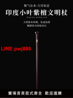 [台灣發票]印度小葉紫檀木文明杖老廖檀香木拐杖文玩手杖木雕紅木拐棍送禮