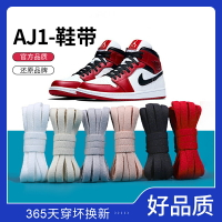 滿300出貨鞋帶適用nike耐克aj1男倒鉤籃球鞋黑白藍紅米白色扁鞋帶繩女