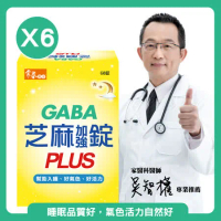 【常春樂活】日本PFI專利GABA芝麻加強錠PLUS(60錠/盒)x6盒