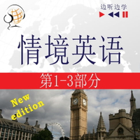 【有聲書】English in Situations 1-3 – New Edition for Chinese speakers: A Month in Brighton + Holiday Travels + Business English: (47 Topics at intermediate level: B1-B2 – Listen &amp; Learn)