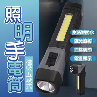 【EDISH】磁吸五段式照明轉角手電筒