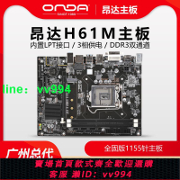 Onda/昂達 H61M全固版電腦主板LGA1155針內置LPT接口DDR3迷你小板