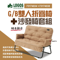 日本LOGOS G/B雙人摺疊椅 LG73174034 組合優惠 雙人休閒椅 露營 野餐 悠遊戶外