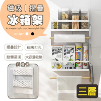 【樂邦】磁吸式折疊冰箱架(大款)-摺疊 雙安裝 磁吸 壁掛 毛巾架 置物架 收納架 廚房