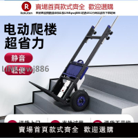 【公司貨優質服務】樓博士電動爬樓機全自動爬樓梯神器搬運車上下樓梯載物家電建材車