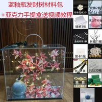 全城熱賣 - 亞克力透明花盒七夕情人節鮮花禮盒空盒子包裝盒花店禮盒用品藍釉瓶材料包+亞克力手提盒
