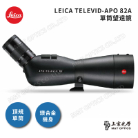 【LEICA 徠卡】APO-TELEVID 82A頂級螢石鏡片賞鳥單筒望遠鏡(公司貨 含25-50X WW非球面目鏡)