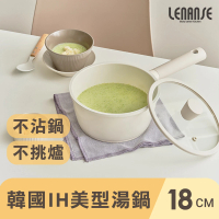 【LENANSE】韓國製雙耳湯鍋18cm-附鍋蓋(湯鍋/不沾鍋)