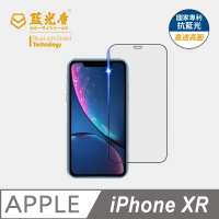 【藍光盾】iPhone XR 6.1吋 抗藍光高透螢幕玻璃保護貼(抗藍光高透)