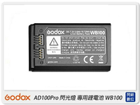 Godox 神牛 AD100Pro 閃光燈 專用電池 鋰電池 WB100(公司貨)同VB26，V1 V860 III 可用【APP下單4%點數回饋】