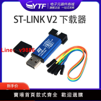 【台灣公司 超低價】ST-LINK V2 STM8/STM32仿真器 編程器 STLINK 下載器 USB電腦專用