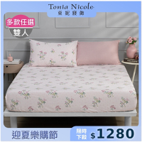 Tonia Nicole 東妮寢飾100%精梳棉 雙人床包枕套組(任選)