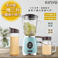 【KINYO】複合式多功能調理機/隨行杯果汁機(JR-256)一機三杯