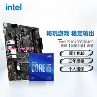英特爾(Intel) i5 10400F 10400 搭 微星H510M B560M 主板CPU套裝