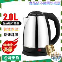 110V不銹鋼電熱水壺 自動斷電水壺 快煮壺  煮水壺 熱水壺 不鏽鋼壺 沖泡壺 2L熱水壺 電煮壺