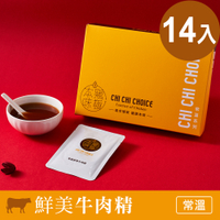 雞極本味 常溫鮮美牛肉精50ml (14入/盒)(BO0079U)