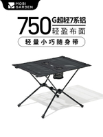 【滿388出貨】戶外露營精致露營裝備戶外便攜式折疊桌子超輕鋁合金小桌子布桌
