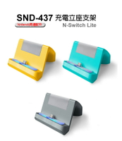 SND-437充電立座支架 N-Switch Lite副廠 防滑底座 TYPE-C接孔