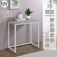 【b.a.l.f 琦晟】台灣製75面寬 清水模 水泥紋工作桌(兒童書桌 書桌 電腦桌 辦公桌 桌子 木桌)