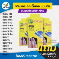 ฟิล์มกระจกนิรภัยเต็มจอแบบใส สำหรับ Redmi 10c, Redmi 10A, Redmi Note 11, Redmi Note 11s, Redmi Note 1