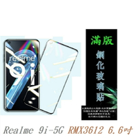 【滿膠2.5D】Realme 9i-5G RMX3612 6.6 吋 亮面 滿版 全膠 鋼化玻璃 9H