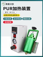 PUR熱熔膠冷膠加熱裝置顆粒膠條點膠機精密溫控器30CC針筒發熱頭