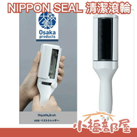 🔥現貨在台🔥日本製 NIPPON SEAL 免耗材強力清潔滾輪 H08 清潔刷 大掃除 寵物毛 毛屑 灰塵【小福部屋】